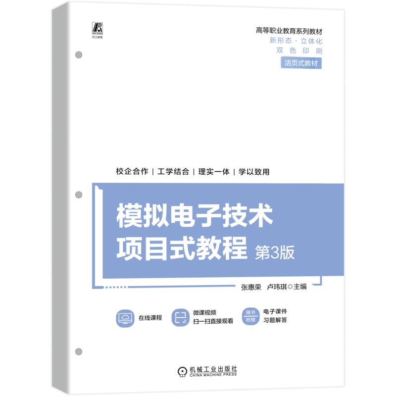 官网正版机械工业出版社