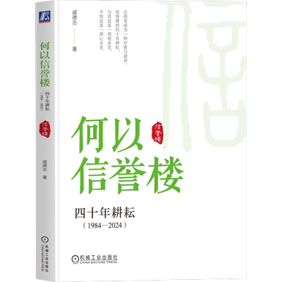 官网正版机械工业出版社