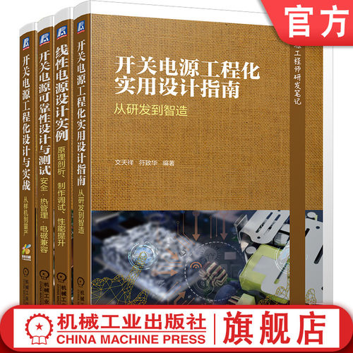 机械工业出版社官网正版
