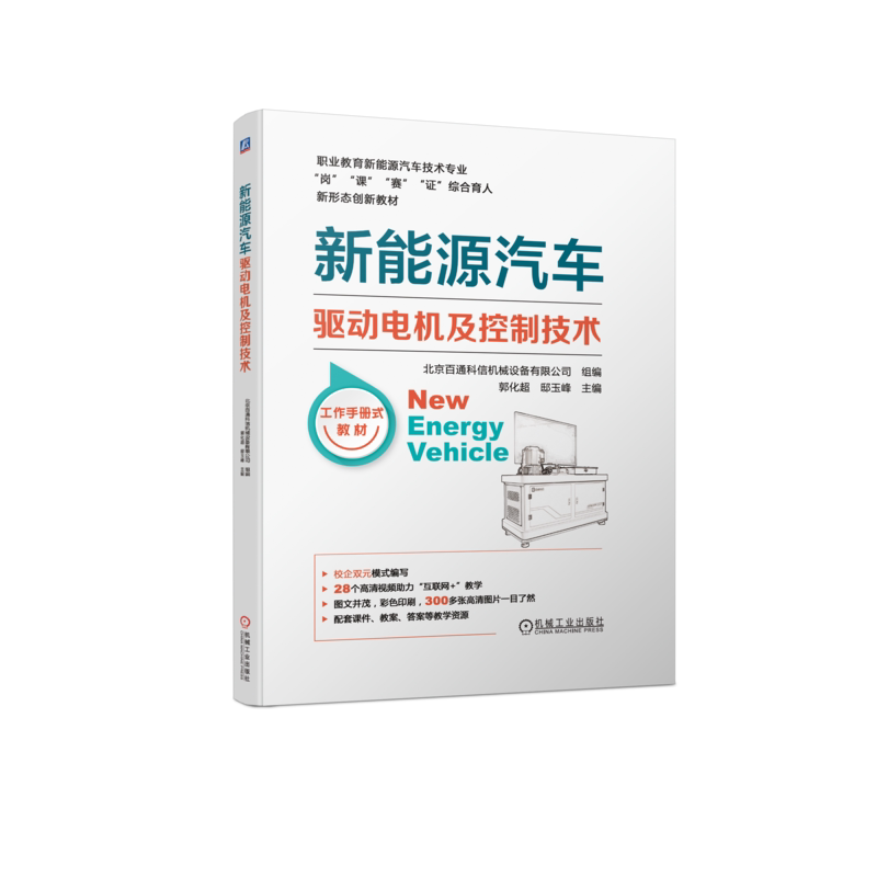 官网正版机械工业出版社