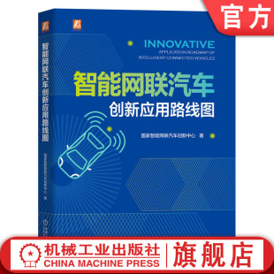 场景分类 停车场 基础设施建设 智能网联汽车创新应用路线图 技术开发 道路测试 发展现状 政策法规 官网正版 高速公路自动驾驶