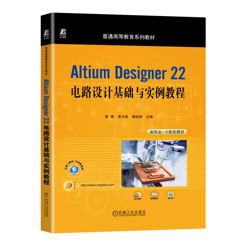 官网正版机械工业出版社
