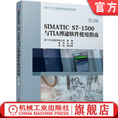9787111752721 1500与TIA SIMATIC 官网现货 西门子工厂自动化工程有限公司 第3版 社 博途软件使用指南 机械工业出版