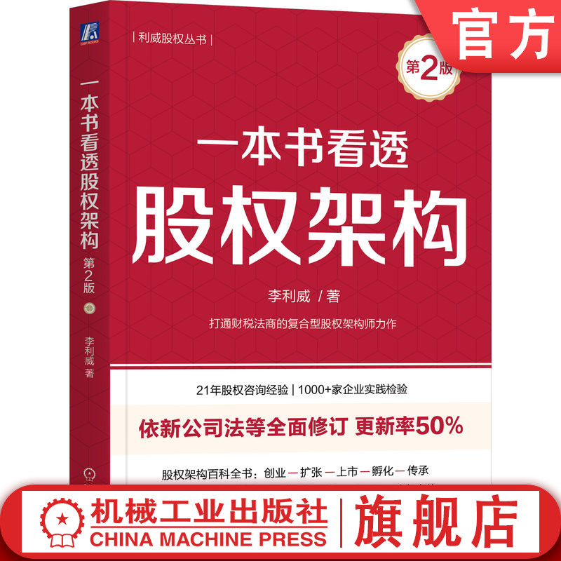 真实案例教你法律财务税务管理股权实战经验