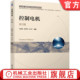 王建民 朱常青 机械工业出版 控制电机 社旗舰店 9787111659723 第3版 普通高等学校系列教材 官网正版 王兴华