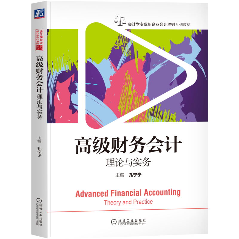 官网正版机械工业出版社