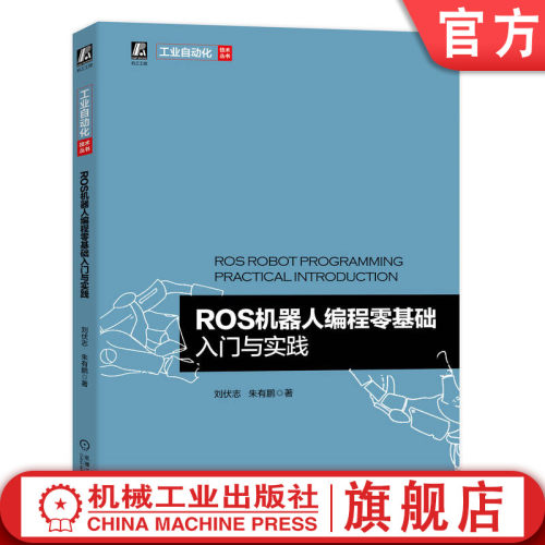 官网正版机械工业出版社