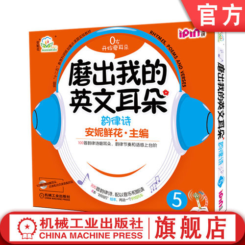 美国原版引进 100首韵律诗 8册绘本