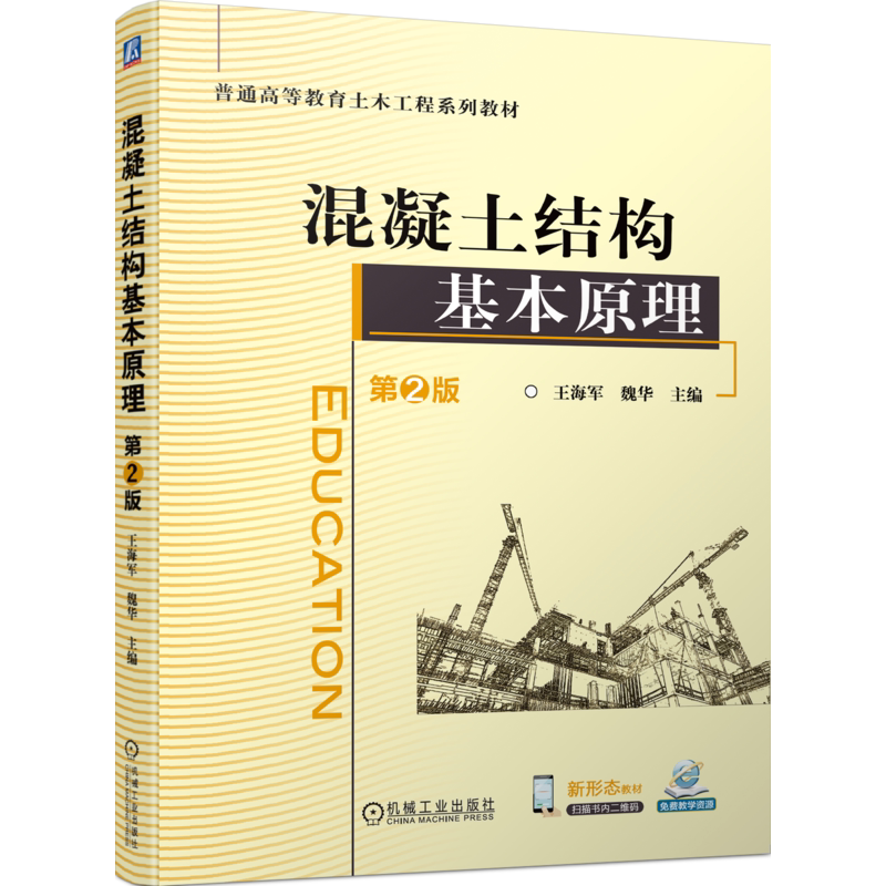 配套丰富易教易学机械工业出版社