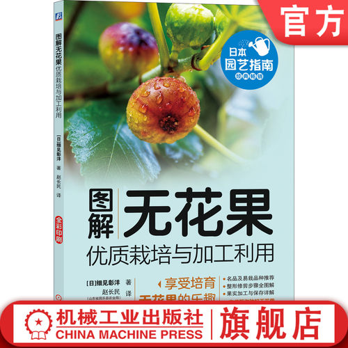 栽培管理、整形修剪、加工利用图解