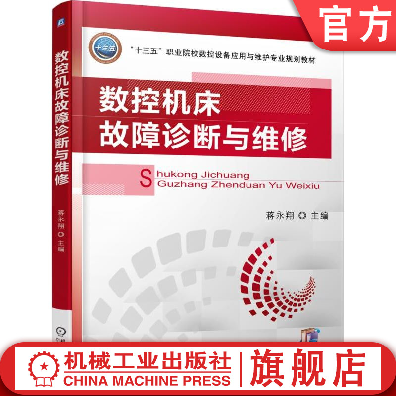 官网正版机械工业出版社