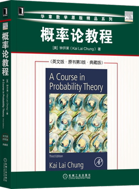 官网正版 概率论教程 英文版 原书第3版 典藏版 钟开莱 Kai Lai Chung A Course in Probability Theory Third Edition 经典教材