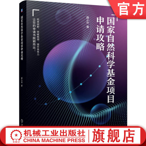 自然科学基金项目申请