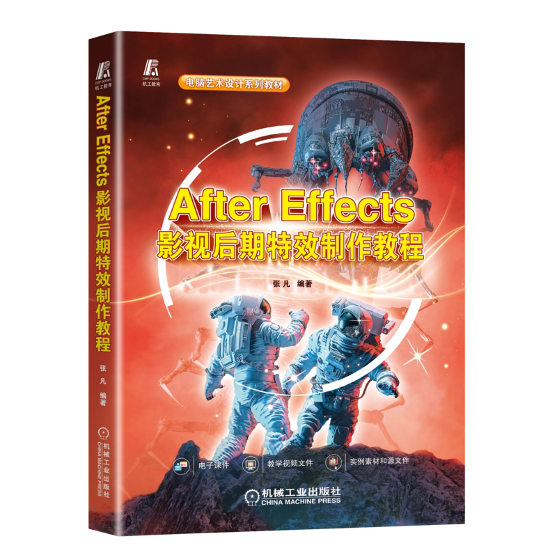 官网正版 After Effects影视后期特 效制作教程 张凡 本科系列教材 9787111722267 机械工业出版社旗舰店