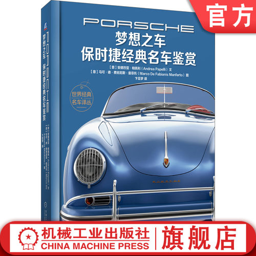 保时捷历史故事集和四折页经典车型品鉴册