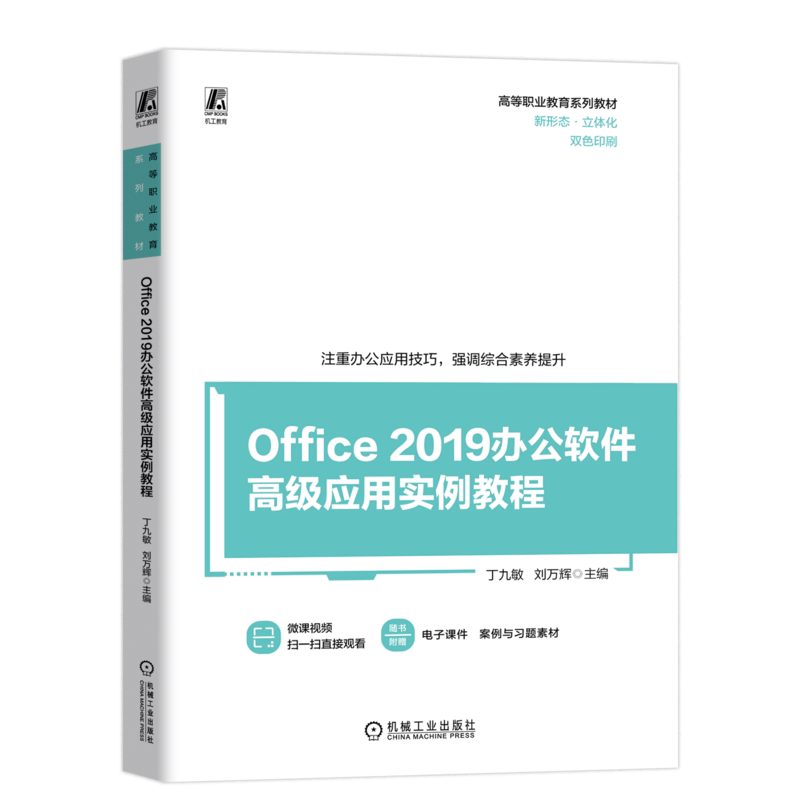 机械工业出版社官网正版