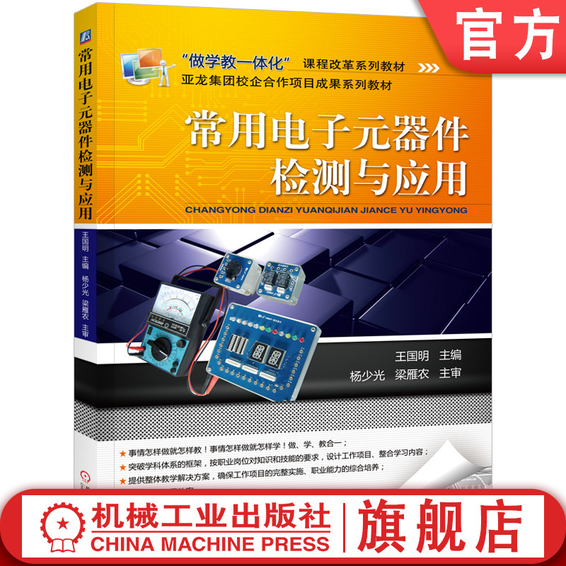 机械工业出版社官网正版