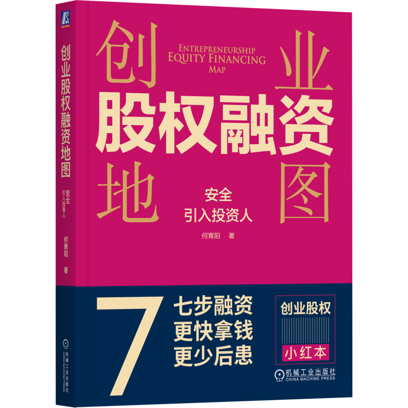 官网正版机械工业出版社