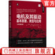 永磁电机 原书第5版 电机及其驱动：基本原理 官网现货 电机教材 类型与应用 著作 电机驱动 奥斯汀·休斯教授电机经典 电机控制