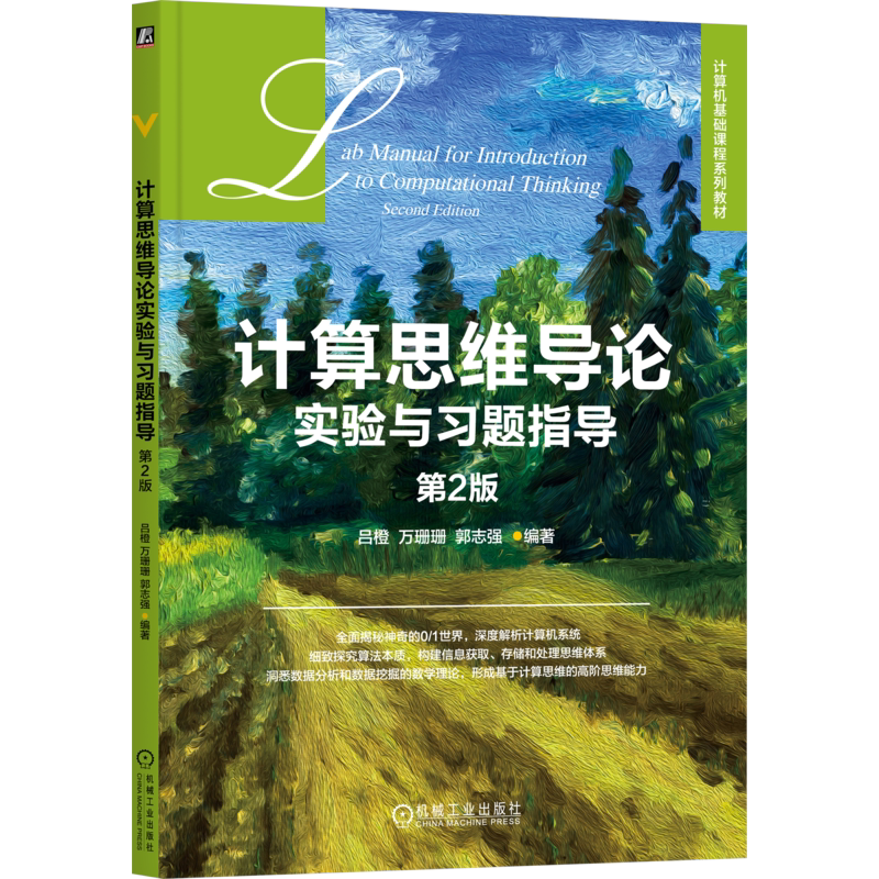 官网正版机械工业出版社