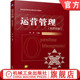 刘蕾 新形态版 普通高等教育经管类系列教材 9787111679806 社旗舰店 官网正版 机械工业出版 运营管理