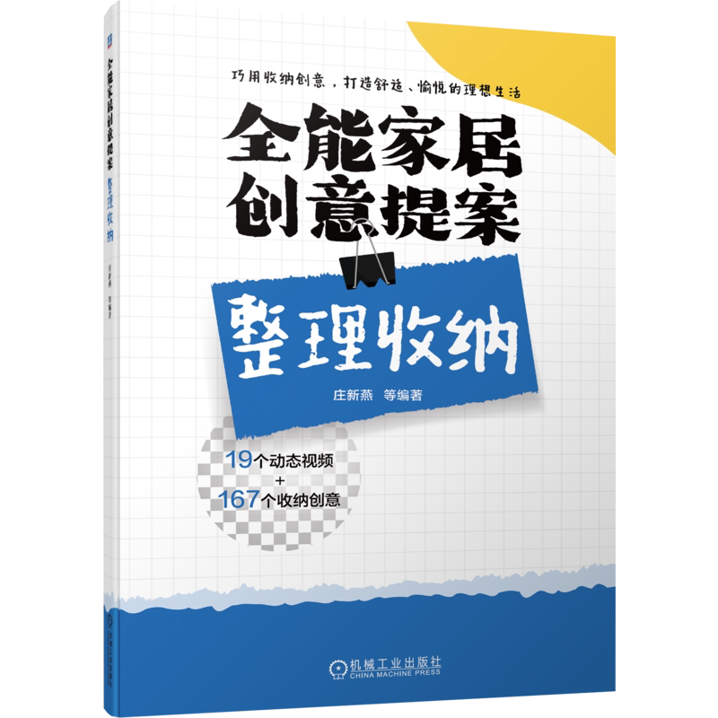 全能机械工业出版社正版