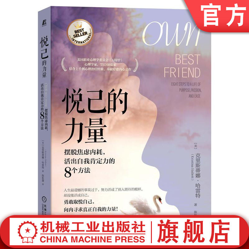 官网正版 悦己的力量 摆脱焦虑内耗 活出自我肯定力的8个方法 克里斯蒂娜 哈雷特 焦虑 女性 心理 咨询 情绪怎么看?