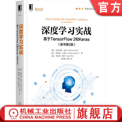 深度学习实战：基于TensorFlow 2和Keras（原书第2版） Antonio Gull Google Cloud工程总监撰写