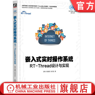 邮箱 官网正版 定时器 朱天龙 系统时钟 嵌入式 消息队列 网络协议栈 实时操作系统 邱祎 线程 信号 熊谱翔 Thread设计与实现