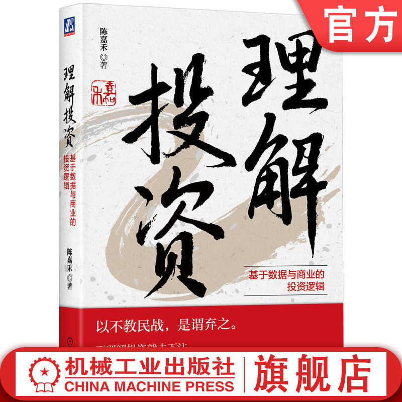 官网正版机械工业出版社
