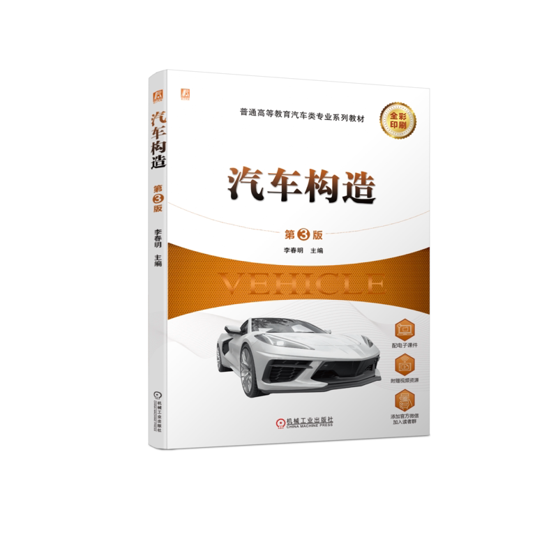 官网正版机械工业出版社