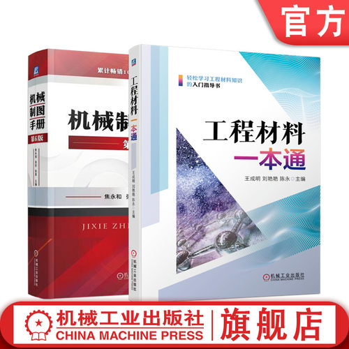 机械工业出版社官网正版