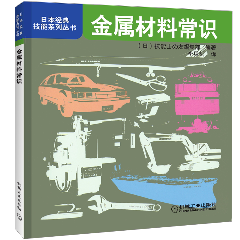 官网机械工业出版社正版