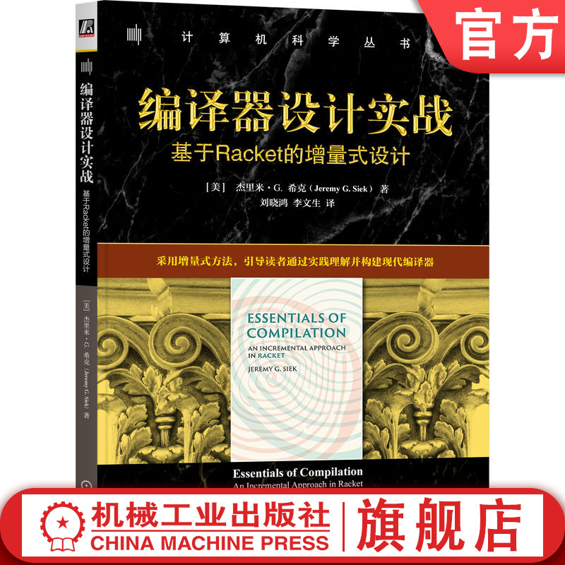 多所名校的编译课程教材，提供代码下载