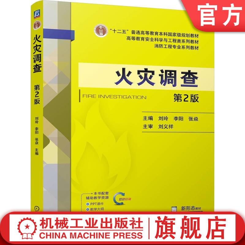 机械工业出版社官网正版