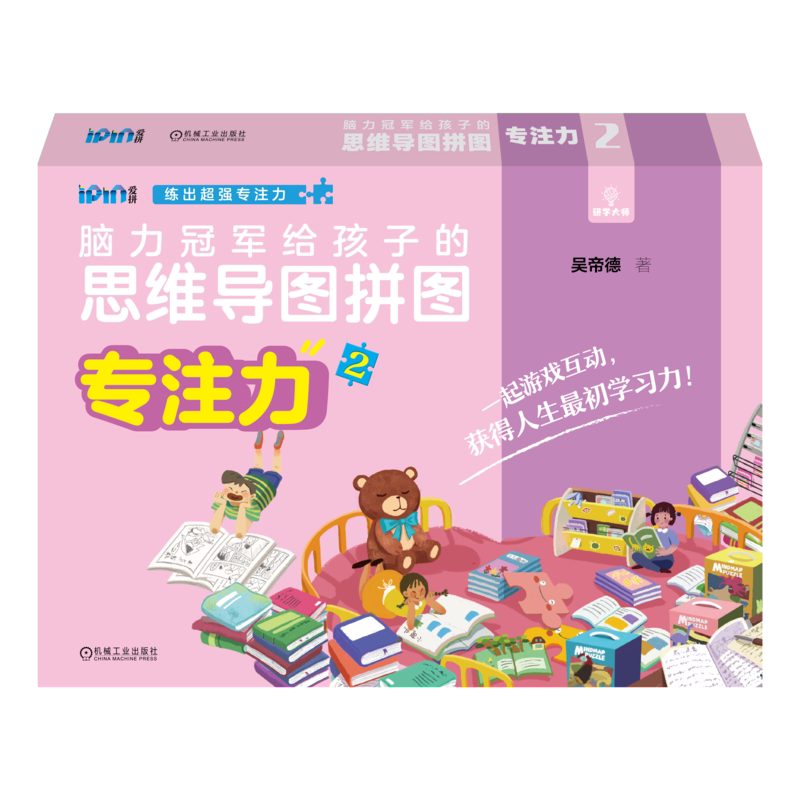 机械工业出版社脑力思维导图