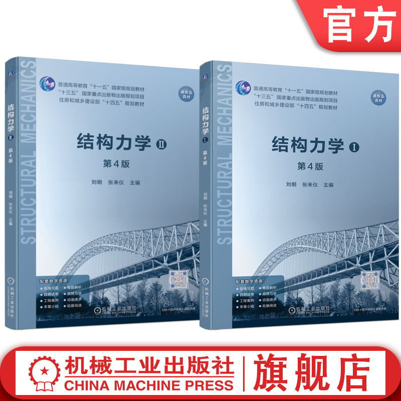 官网正版机械工业出版社