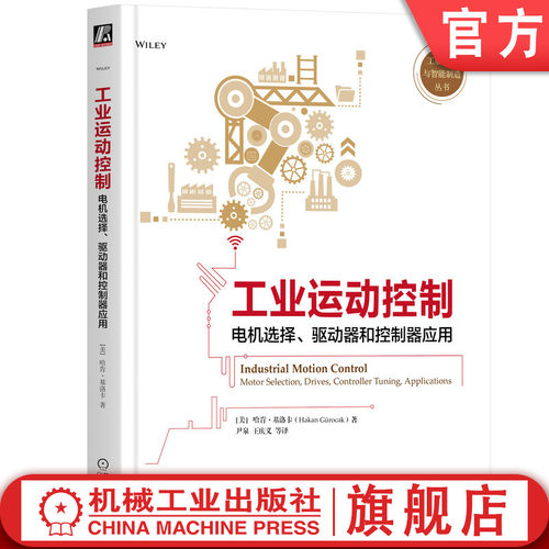 官网正版机械工业出版社