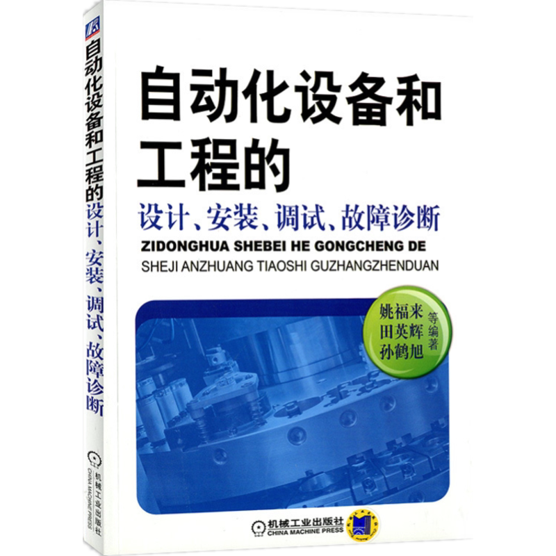 机械工业出版社官网正版