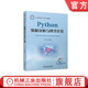 王小银 数据分析与科学计算 本科教材 9787111742586 社旗舰店 官网正版 机械工业出版 Python