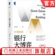 洞悉中国银行业未来投资价值 董宝珍 抵补能力 不良资产 社 官网正版 机械工业出版 价值投资之银行大博弈