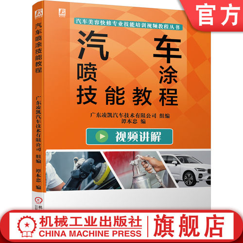 官网汽车喷涂机械工业出版社