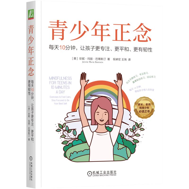 官网正版机械工业出版社