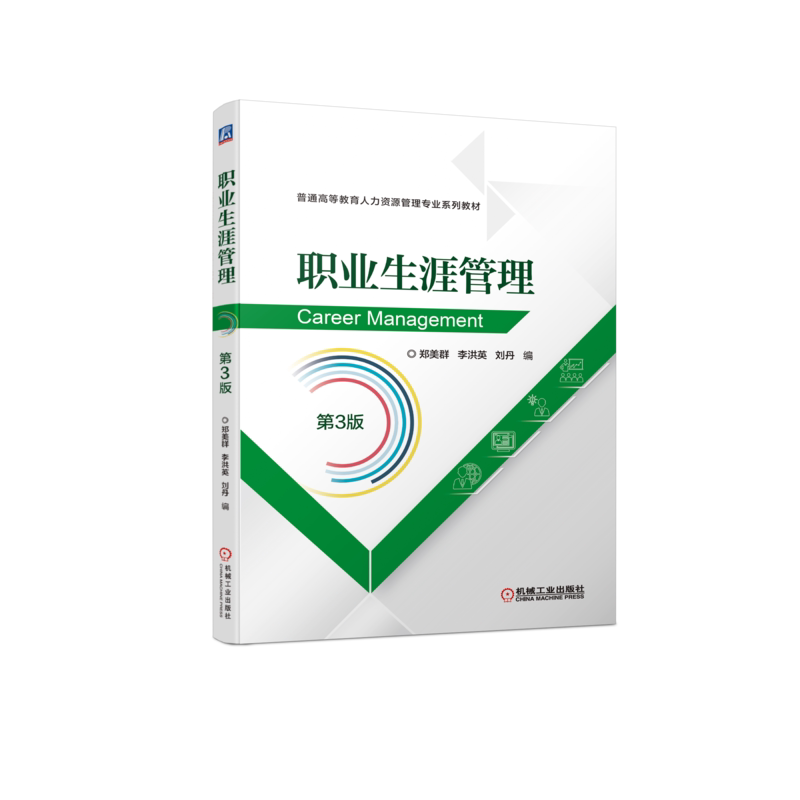 官网正版机械工业出版社