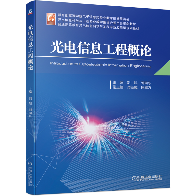 官网正版机械工业出版社