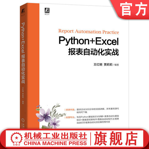 Python+Excel报表自动化实战
