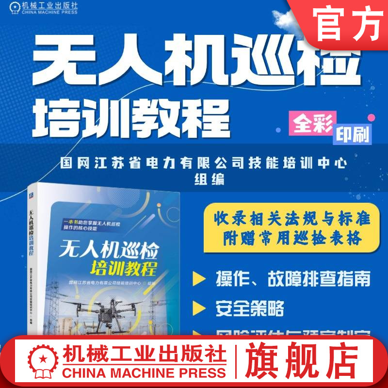 机械工业出版社官网正版