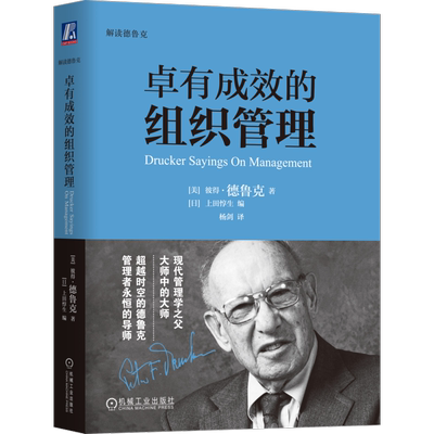 卓有成效机械工业出版社