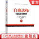 米尔顿 生活水平 国富论 控制 自由选择 珍藏版 市场制度 经济发展 弗里德曼 亚当斯密 官网正版 市场 政府权力 干预