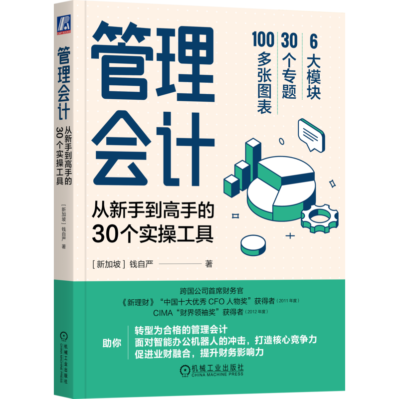 官网正版机械工业出版社